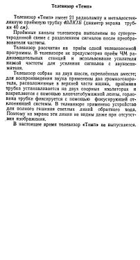 Temp {Темп} ; Moscow Radio (ID = 3207885) Television