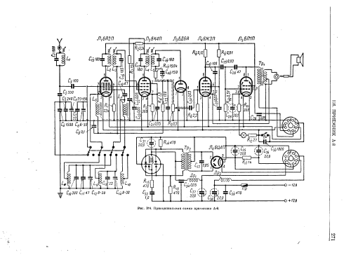 A-8M {А-8М}; Murom Radio Works (ID = 171509) Car Radio