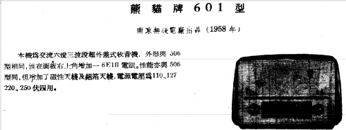 Xiongmao 熊猫 Panda 601; Nanjing 南京无线电厂 (ID = 788144) Radio