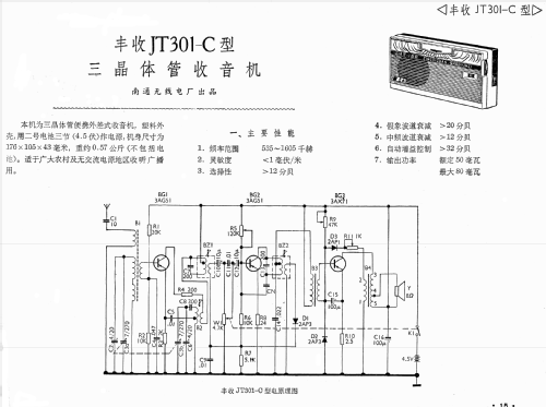 Fengshou 丰收 JT301-C; Nantong 南通无线电厂 (ID = 770620) Radio