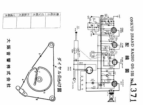 OS-155; Onkyo, Osaka Denki (ID = 551574) Radio