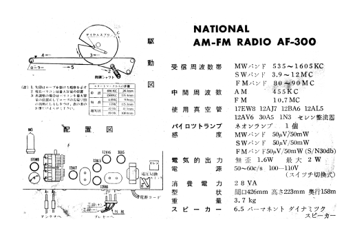 National Am Fm All Wave AF-300; Panasonic, (ID = 2378680) Radio