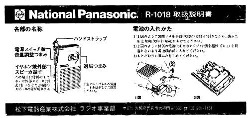 National Panasonic R-1018; Panasonic, (ID = 2288859) Radio