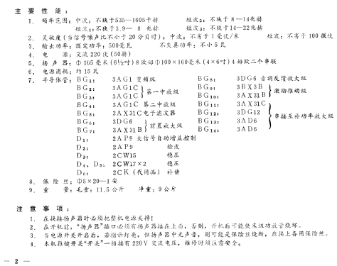Petrel 海燕 T241; Shanghai 101 上海一 (ID = 807072) Radio