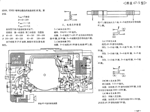 Qunyi 群益 67-5; Shanghai 上海静安区... (ID = 773878) Radio