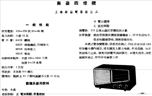 brand not known 4-Tube AC Super; Shanghai 上海南益电... (ID = 788004) Radio