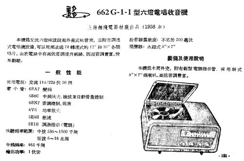 Meiduo 美多 662G-1-1; Shanghai 上海无线电... (ID = 787616) Radio