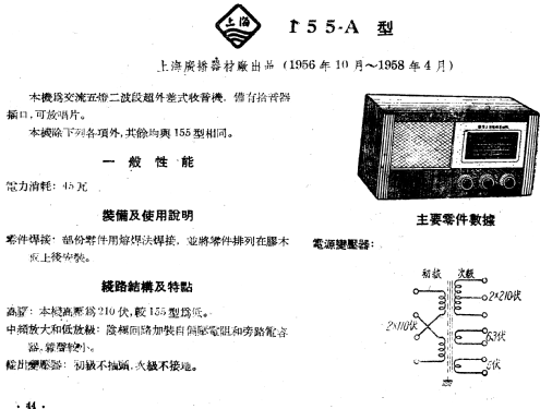 Shanghai 上海 155-A; Shanghai 上海无线电... (ID = 784381) Radio