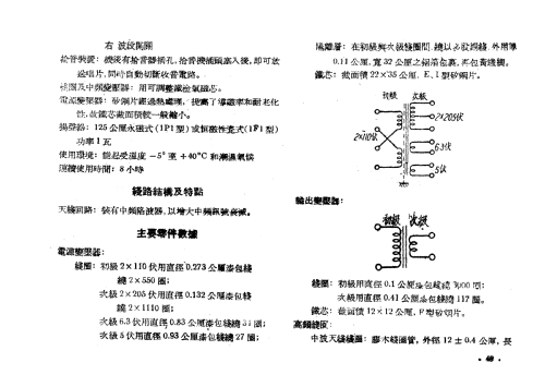 Shanghai 上海 156-B; Shanghai 上海无线电... (ID = 784402) Radio