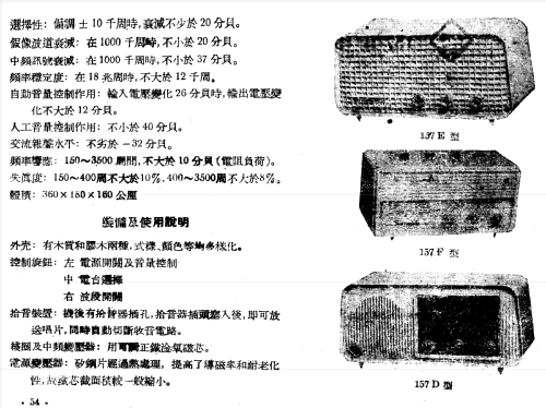 Shanghai 上海 157-D; Shanghai 上海无线电... (ID = 784477) Radio