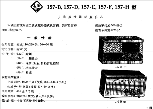 Shanghai 上海 157-D; Shanghai 上海无线电... (ID = 784478) Radio