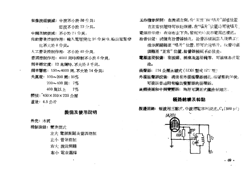 Shanghai 上海 341-A; Shanghai 上海无线电... (ID = 784528) Radio