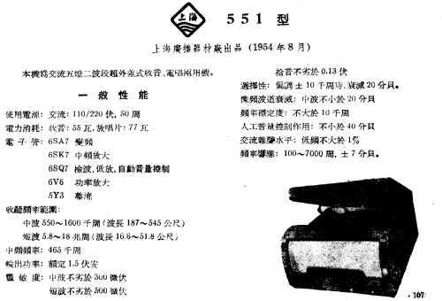 Shanghai 上海 551; Shanghai 上海无线电... (ID = 784706) Radio