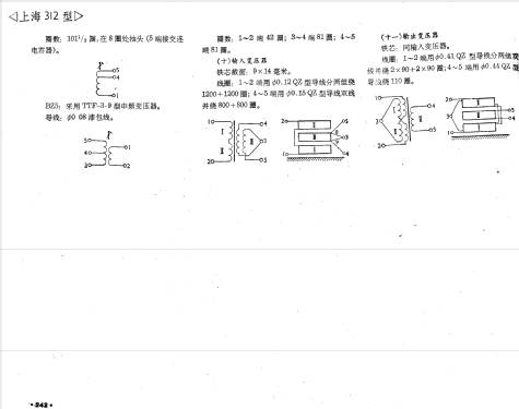 Shanghai Transistor 上海 312; Shanghai 上海广播器... (ID = 777890) Radio