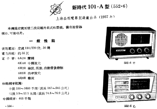 Gongli 公利 552-6甲 / 101-A; Shanghai 上海无线电... (ID = 784746) Radio