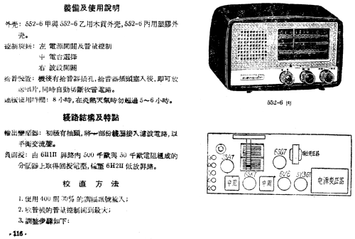 Gongli 公利 552-6乙 / 101-A; Shanghai 上海无线电... (ID = 784757) Radio