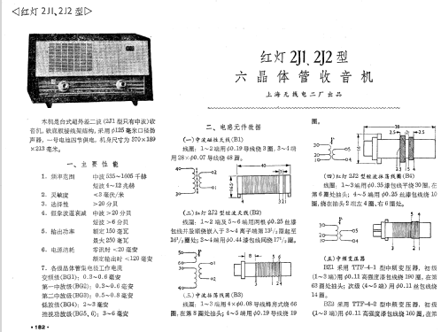 Hongdeng 红灯 2J1; Shanghai No.2 上海无线电 (ID = 776290) Radio