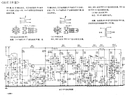 Hongdeng 红灯 2J8; Shanghai No.2 上海无线电 (ID = 777921) Radio