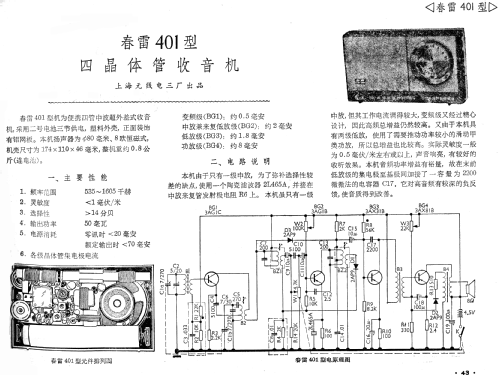 Chunlei 春雷 401; Shanghai No.3 上海无... (ID = 770956) Radio