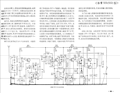 Chunlei 春雷 503; Shanghai No.3 上海无... (ID = 772764) Radio