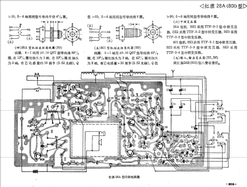 Hongqi 红旗 28A; Shanghai No.3 上海无... (ID = 780059) Radio