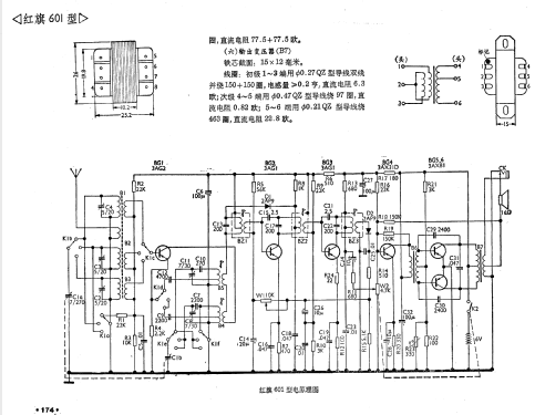 Hongqi 红旗 601; Shanghai No.3 上海无... (ID = 776274) Radio