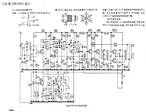 Hongqi 红旗 802; Shanghai No.3 上海无... (ID = 779183) Radio