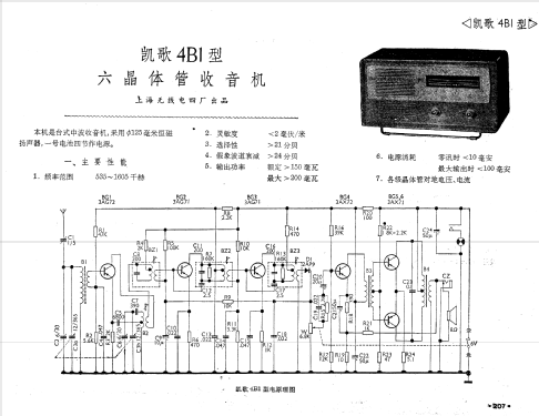 Kaige 凯歌 4B1; Shanghai No.4 上海无... (ID = 776994) Radio