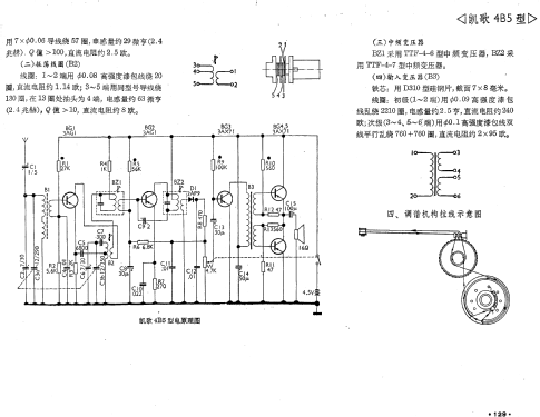 Kaige 凯歌 4B5; Shanghai No.4 上海无... (ID = 773880) Radio