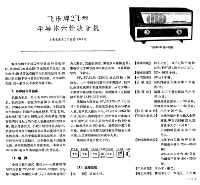 Feilo 飞乐 2J1; Shanghai No.2 上海无线电 (ID = 808569) Radio