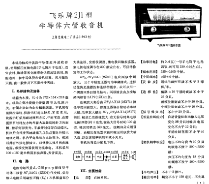 Feilo 飞乐 2J1; Shanghai No.2 上海无线电 (ID = 811314) Radio