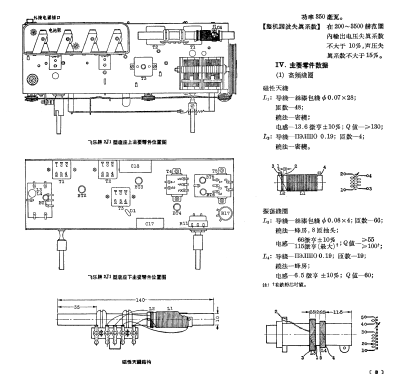 Feilo 飞乐 2J1; Shanghai No.2 上海无线电 (ID = 811345) Radio