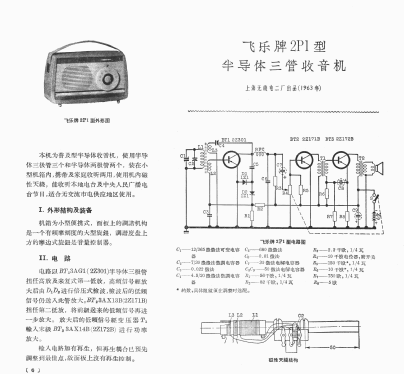 Feilo 飞乐 2P1; Shanghai No.2 上海无线电 (ID = 809874) Radio