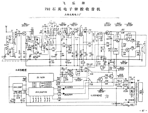 Feilo 飞乐 792 Clockradio; Shanghai No.2 上海无线电 (ID = 799966) Radio