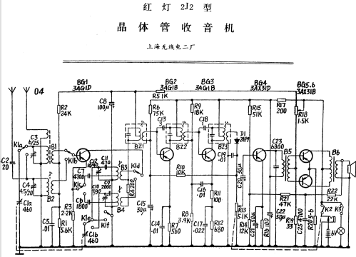 Hongdeng 红灯 2J2; Shanghai No.2 上海无线电 (ID = 804615) Radio