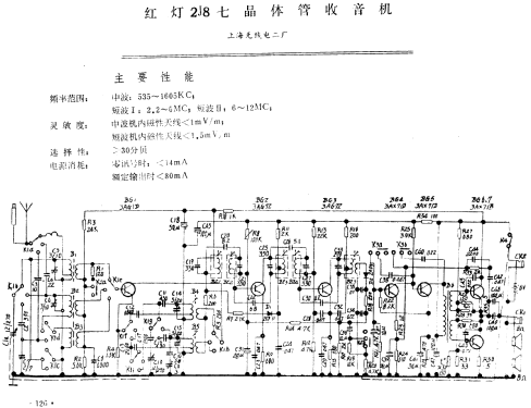 Hongdeng 红灯 2J8; Shanghai No.2 上海无线电 (ID = 801438) Radio