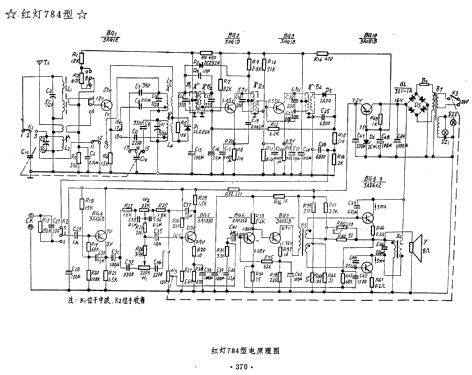 Hongdeng 红灯 784 - 10 Transistor 2 Band; Shanghai No.2 上海无线电 (ID = 823285) Radio