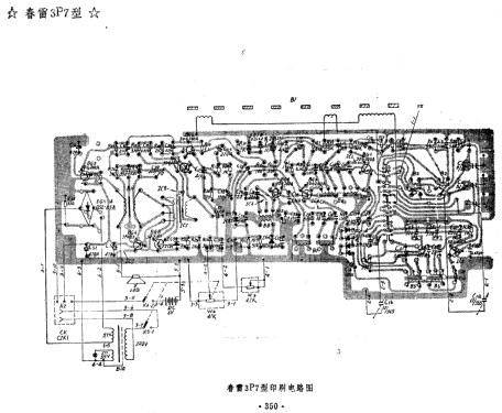 Chunlei 春雷 3P7; Shanghai No.3 上海无... (ID = 823265) Radio