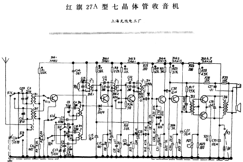 Hongqi 红旗 Red Flag 27A; Shanghai No.3 上海无... (ID = 804570) Radio