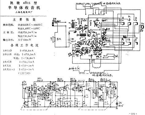 Kaige 凯歌 4B15; Shanghai No.4 上海无... (ID = 801922) Radio