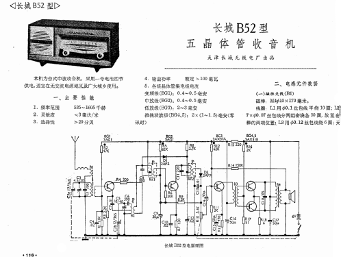 Changcheng 长城 B52; Tianjin 天津长城无线... (ID = 773752) Radio