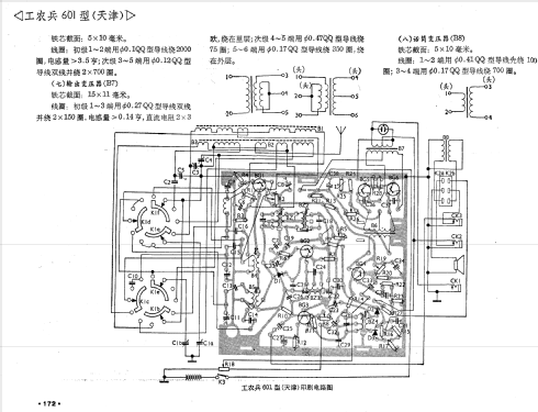 Gongnongbing 工农兵 601; Tianjin 天津渤海无线... (ID = 776324) Radio