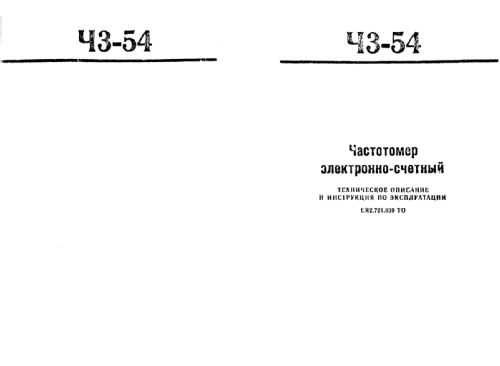 Частотомер Злектроппо Счетный - Elektron. Zählfrequenzmesser Č3-54 - Ч3-54; Unknown - CUSTOM (ID = 2929750) Equipment