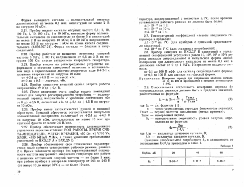 Частотомер Злектроппо Счетный - Elektron. Zählfrequenzmesser Č3-54 - Ч3-54; Unknown - CUSTOM (ID = 2929759) Equipment