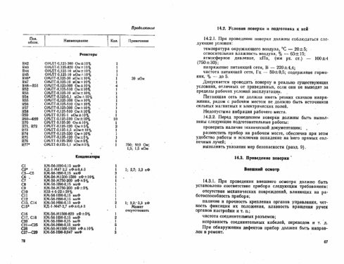 Частотомер Злектроппо Счетный - Elektron. Zählfrequenzmesser Č3-54 - Ч3-54; Unknown - CUSTOM (ID = 2929775) Equipment