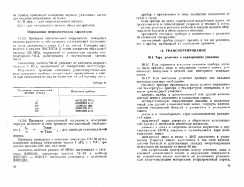 Частотомер Злектроппо Счетный - Elektron. Zählfrequenzmesser Č3-54 - Ч3-54; Unknown - CUSTOM (ID = 2929778) Equipment