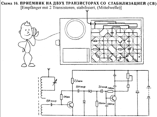 Radiokonstruktor {Радиоконструктор} ; Unknown - CUSTOM (ID = 483531) Kit
