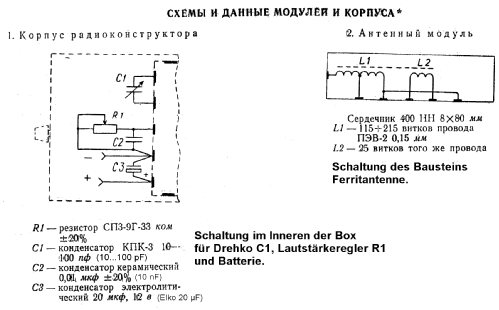 Radiokonstruktor {Радиоконструктор} ; Unknown - CUSTOM (ID = 1701833) Kit