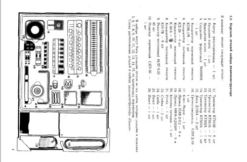 Radiokonstruktor - Радиоконструктор doublet; Unknown - CUSTOM (ID = 1318274) Kit