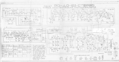 Рондо 102 Стерео Rondo 102 Stereo; Taganrog Works ' (ID = 2470340) Radio